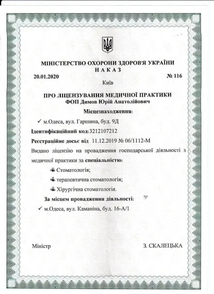 Лицензия МОЗ №116 от 20.01.2020 г.